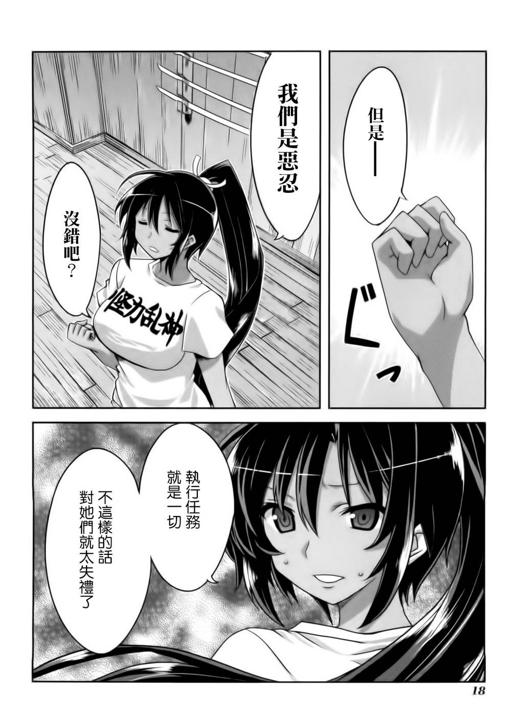 《闪乱神乐 红莲之蛇》漫画 红莲之蛇 008集