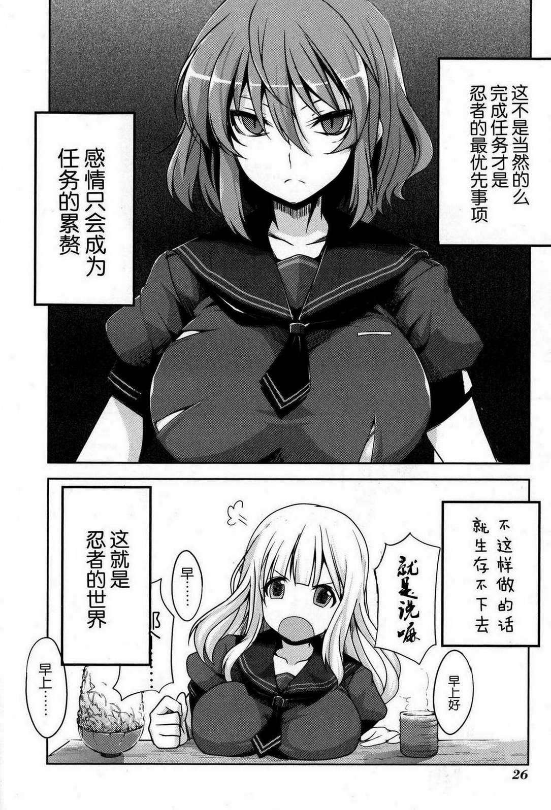 《闪乱神乐 红莲之蛇》漫画 红莲之蛇 002集