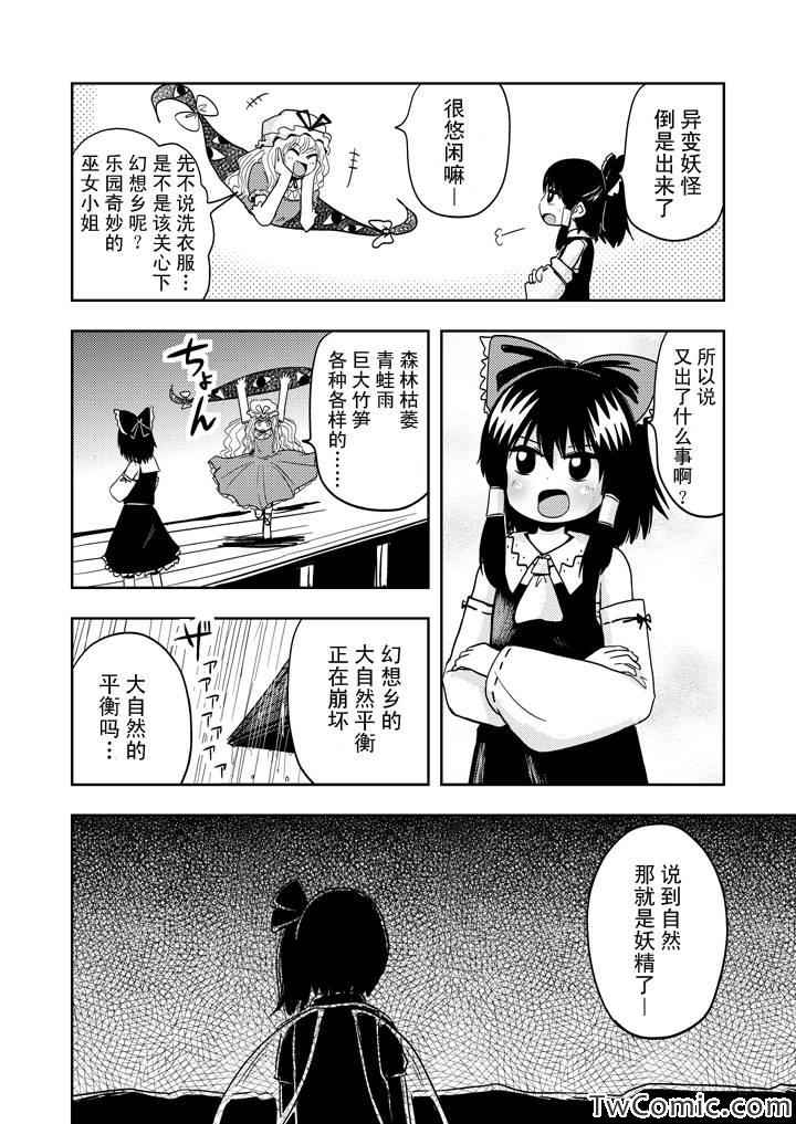 《大妖精VS琪露诺》漫画 003集