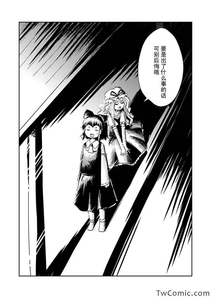 《大妖精VS琪露诺》漫画 003集