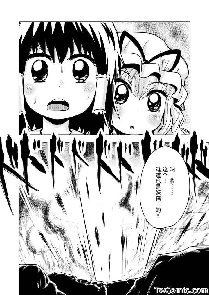 《大妖精VS琪露诺》漫画 003集