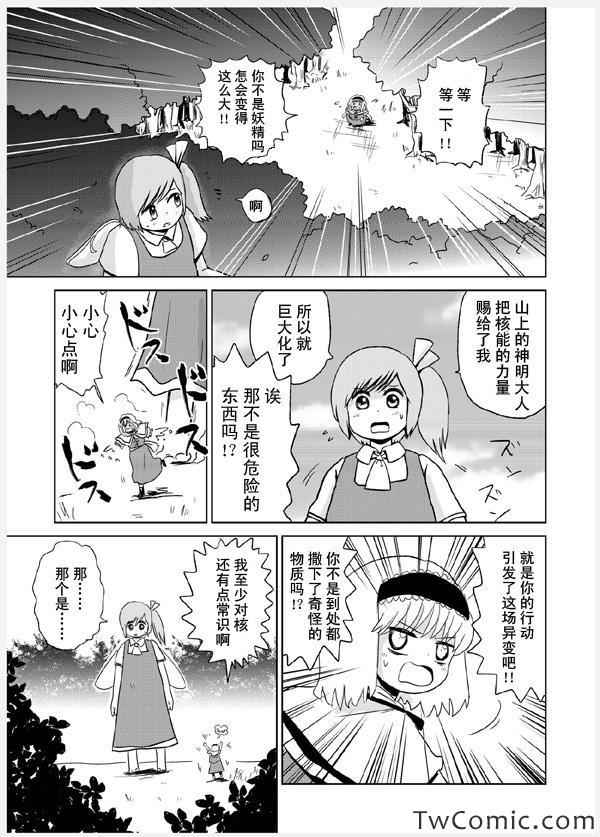 《大妖精VS琪露诺》漫画 002集