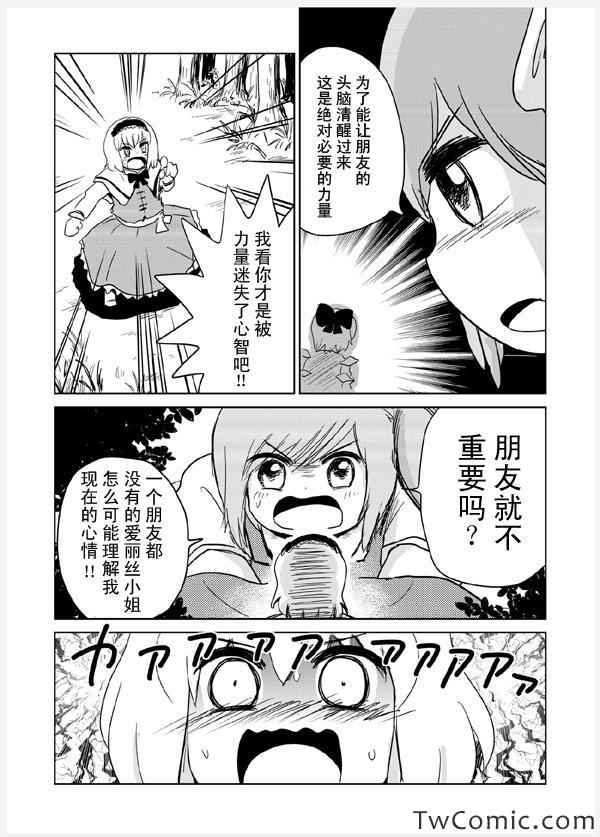 《大妖精VS琪露诺》漫画 002集