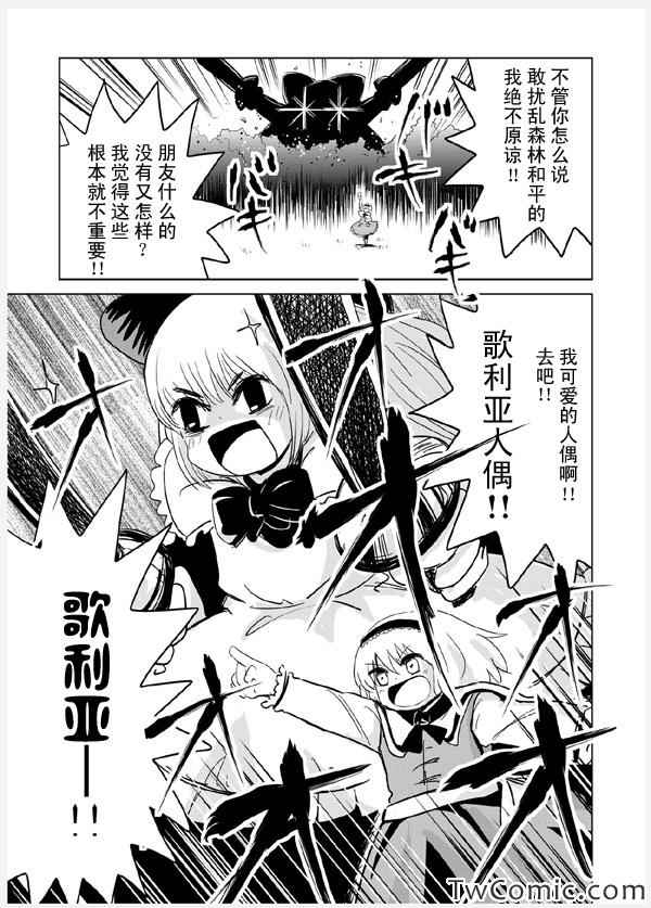 《大妖精VS琪露诺》漫画 002集