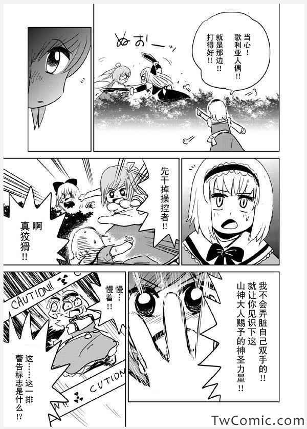 《大妖精VS琪露诺》漫画 002集