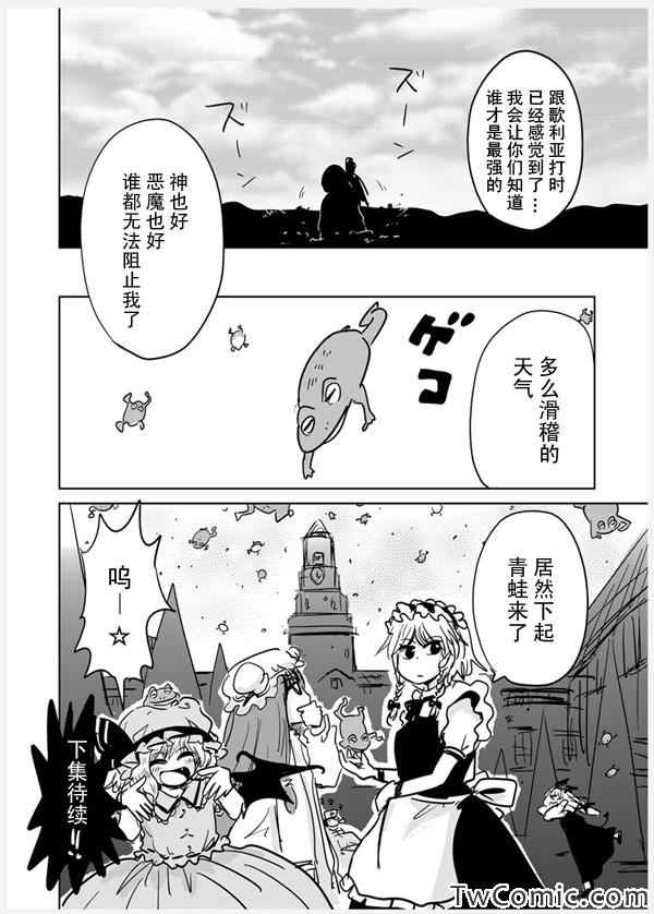 《大妖精VS琪露诺》漫画 002集