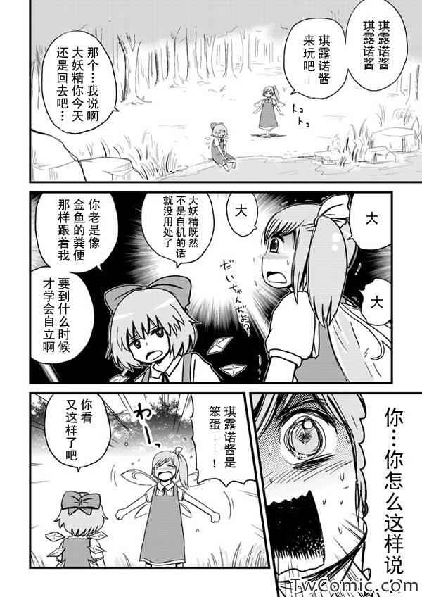 《大妖精VS琪露诺》漫画 001集