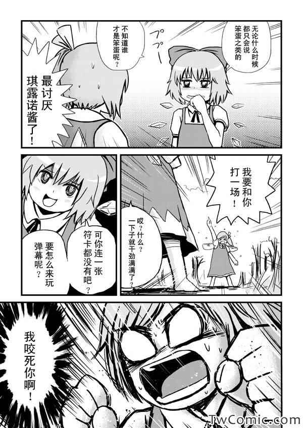 《大妖精VS琪露诺》漫画 001集