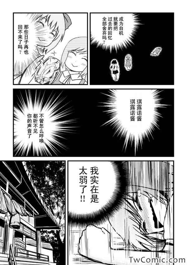 《大妖精VS琪露诺》漫画 001集