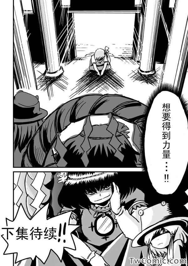 《大妖精VS琪露诺》漫画 001集