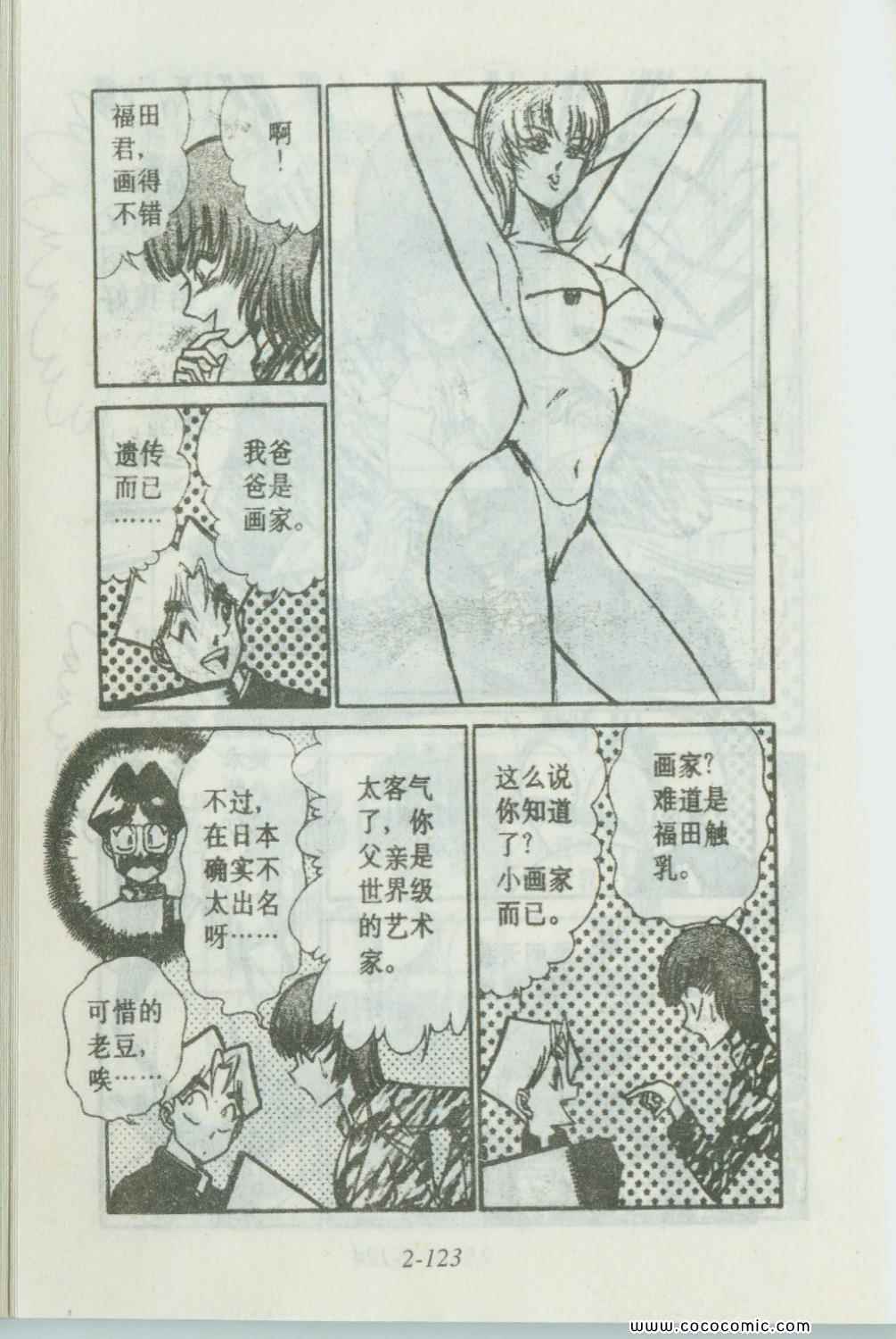 《乱丸老师》漫画 002卷