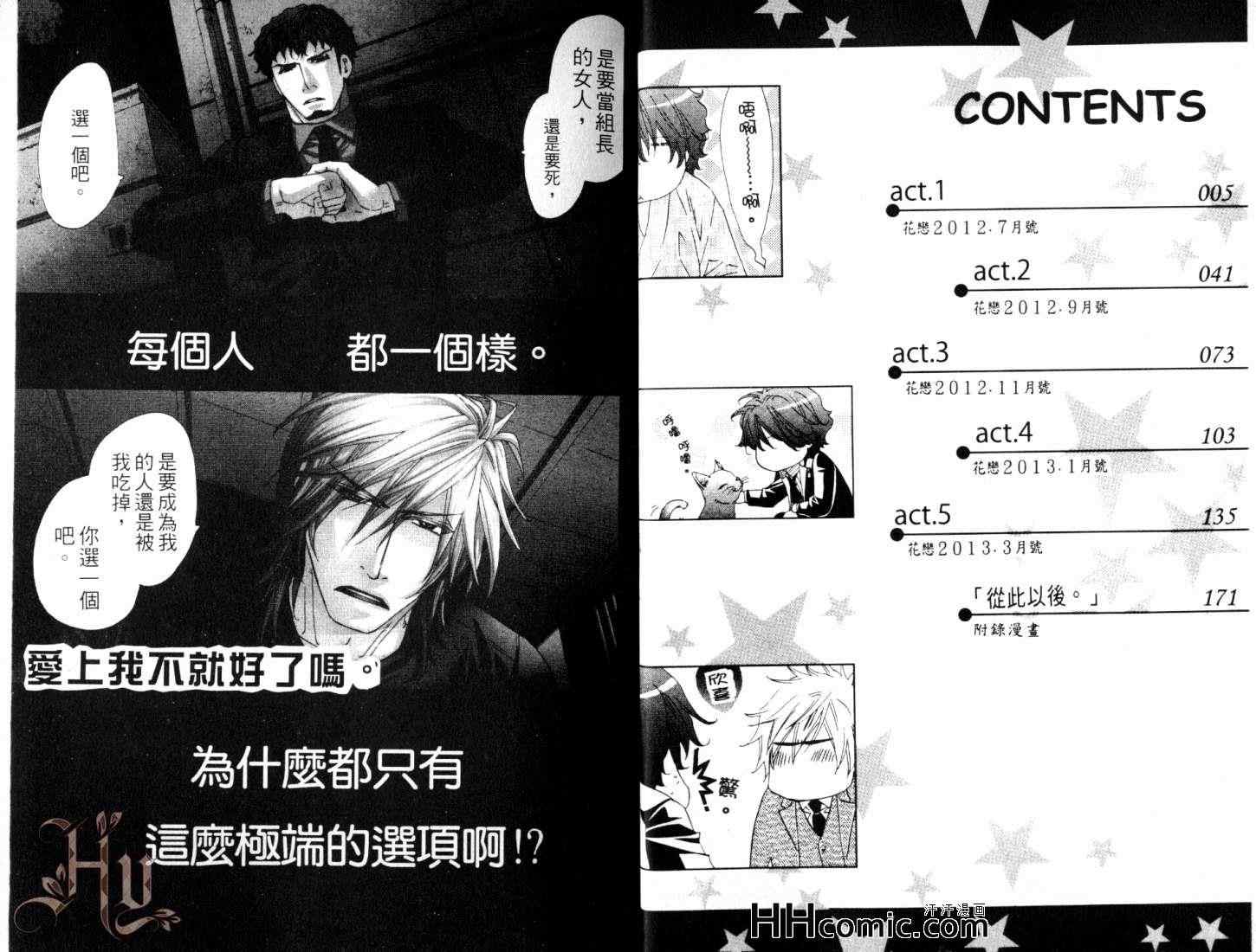 《爱上我不就好了吗》漫画 01卷