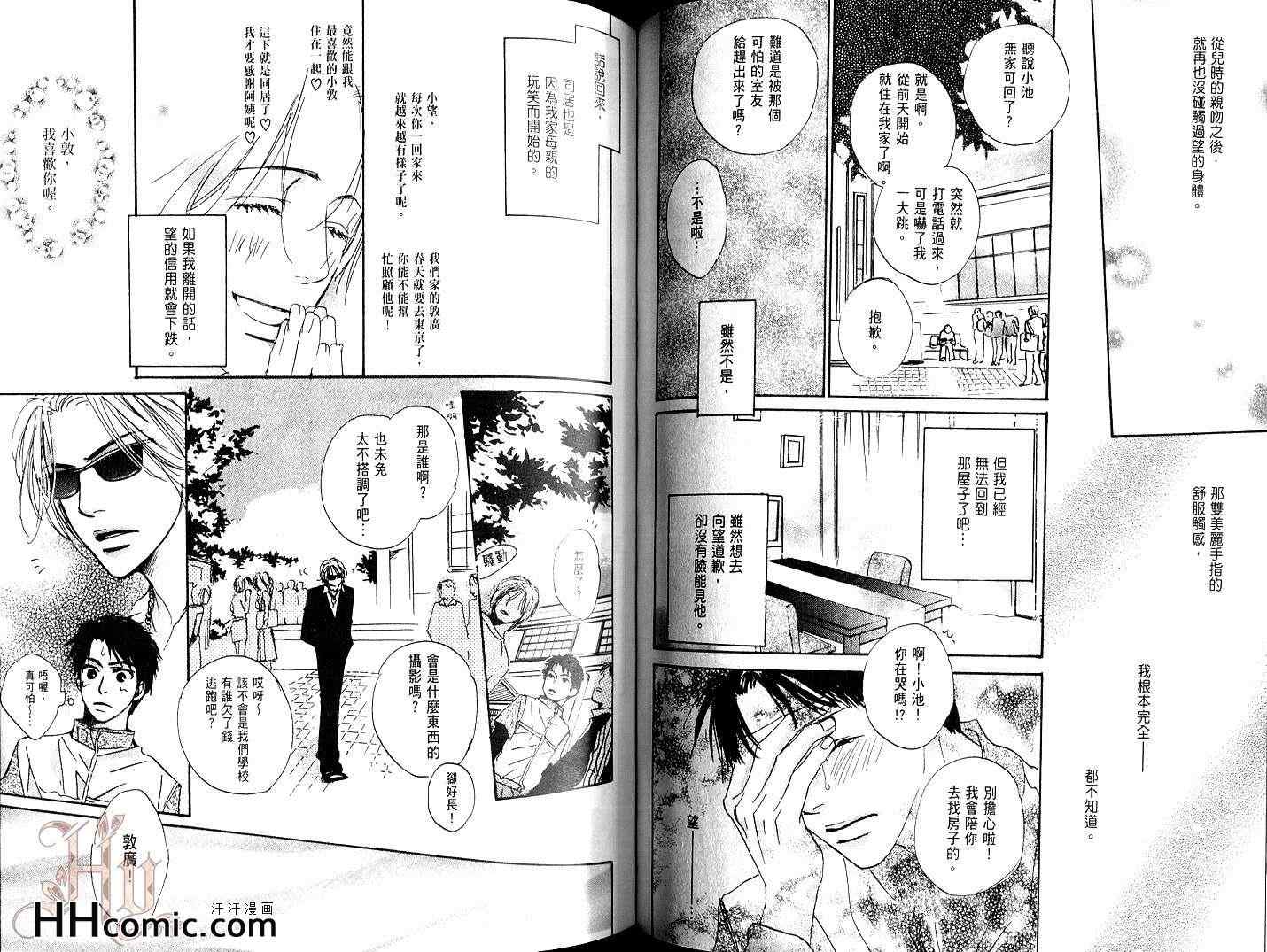 《焦糖恋曲》漫画 01卷