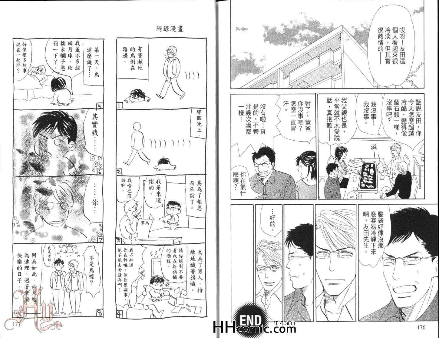 《天堂地狱一起闯》漫画 01卷