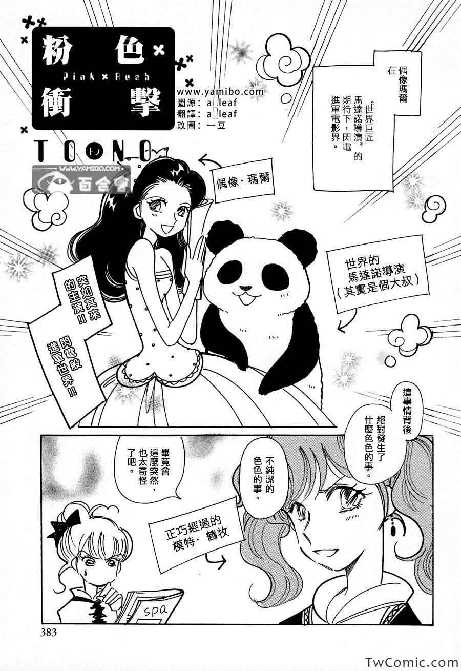 《粉色X沖击》漫画 008集