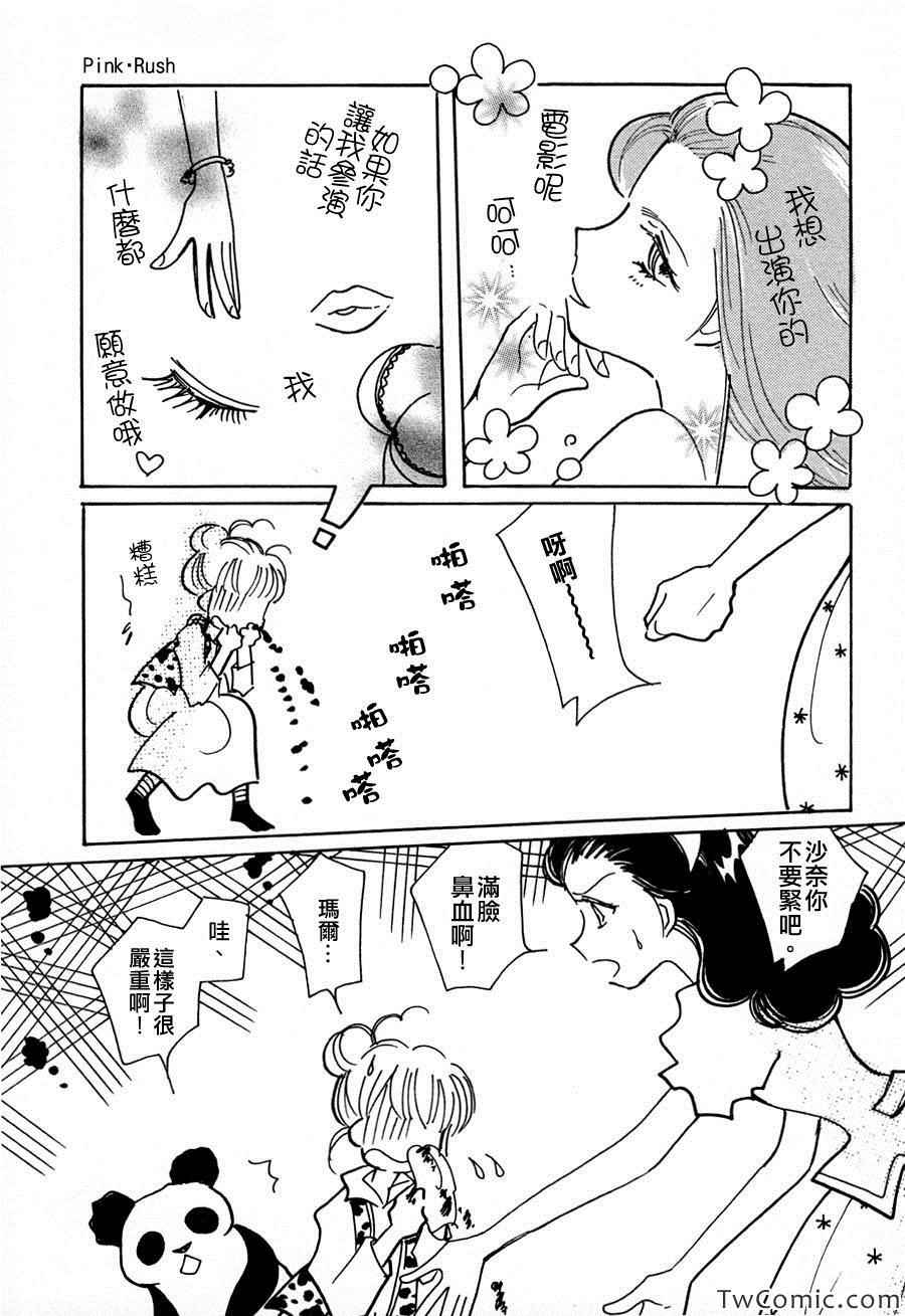 《粉色X沖击》漫画 008集