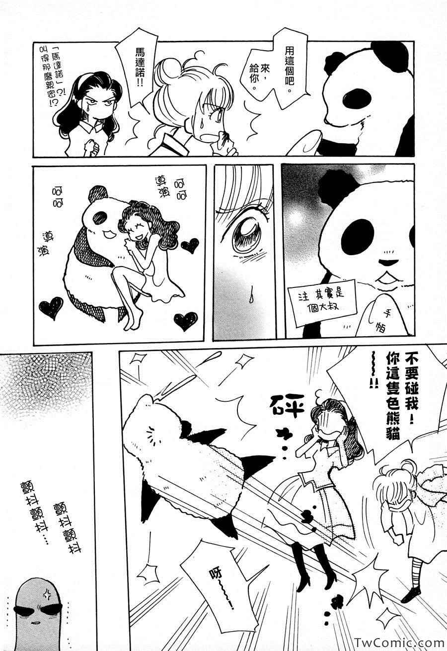 《粉色X沖击》漫画 008集