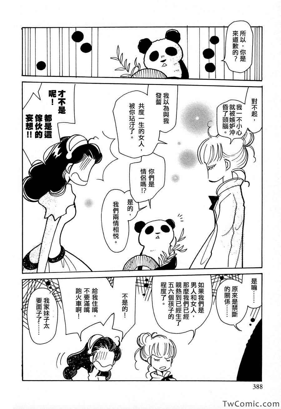 《粉色X沖击》漫画 008集