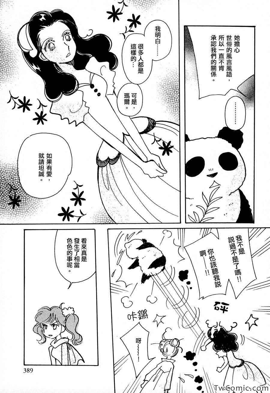 《粉色X沖击》漫画 008集