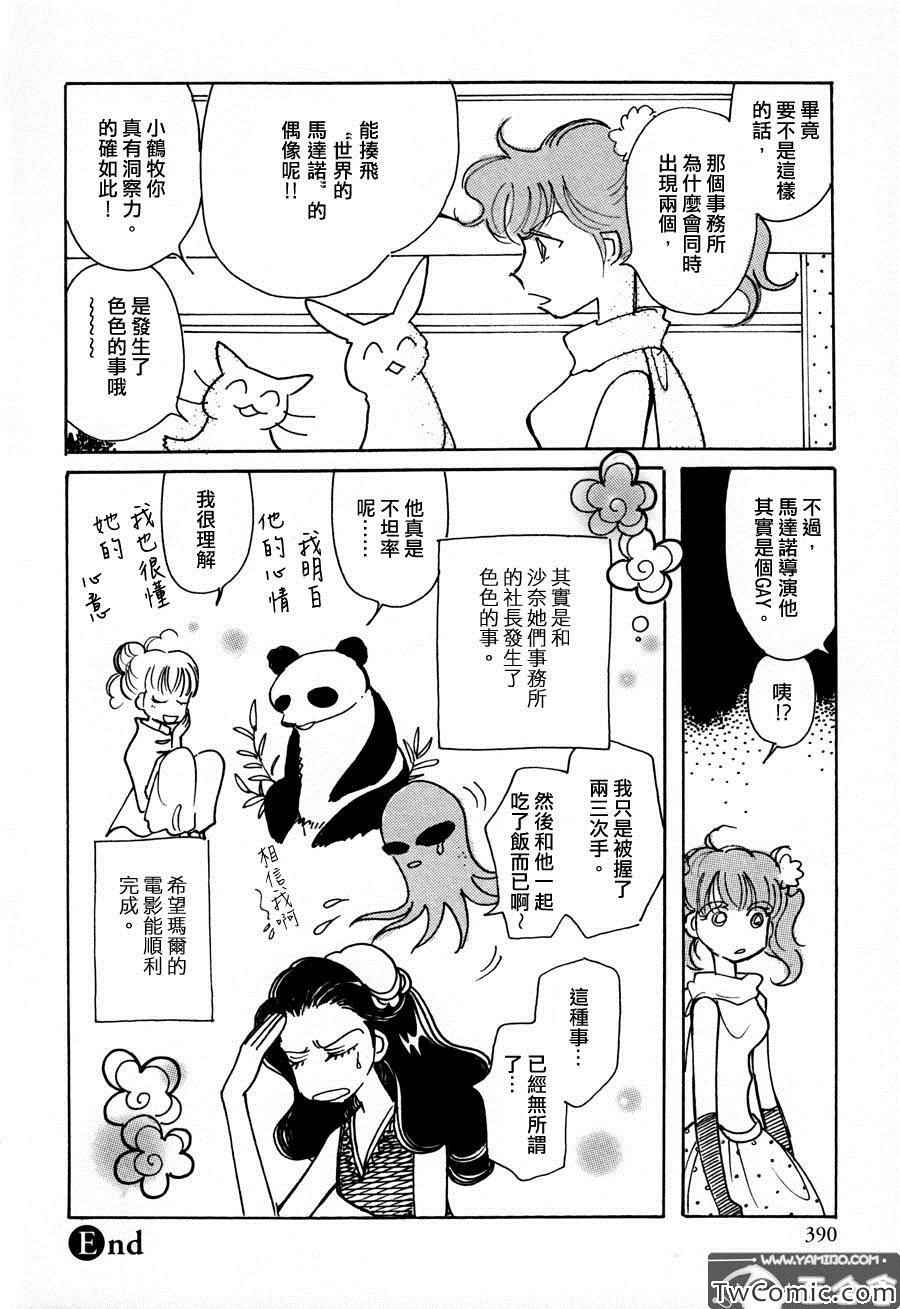 《粉色X沖击》漫画 008集