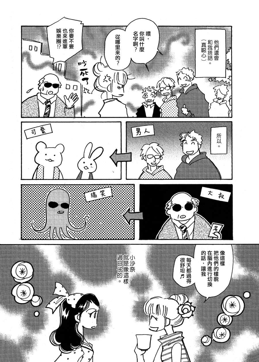 《粉色X沖击》漫画 007集