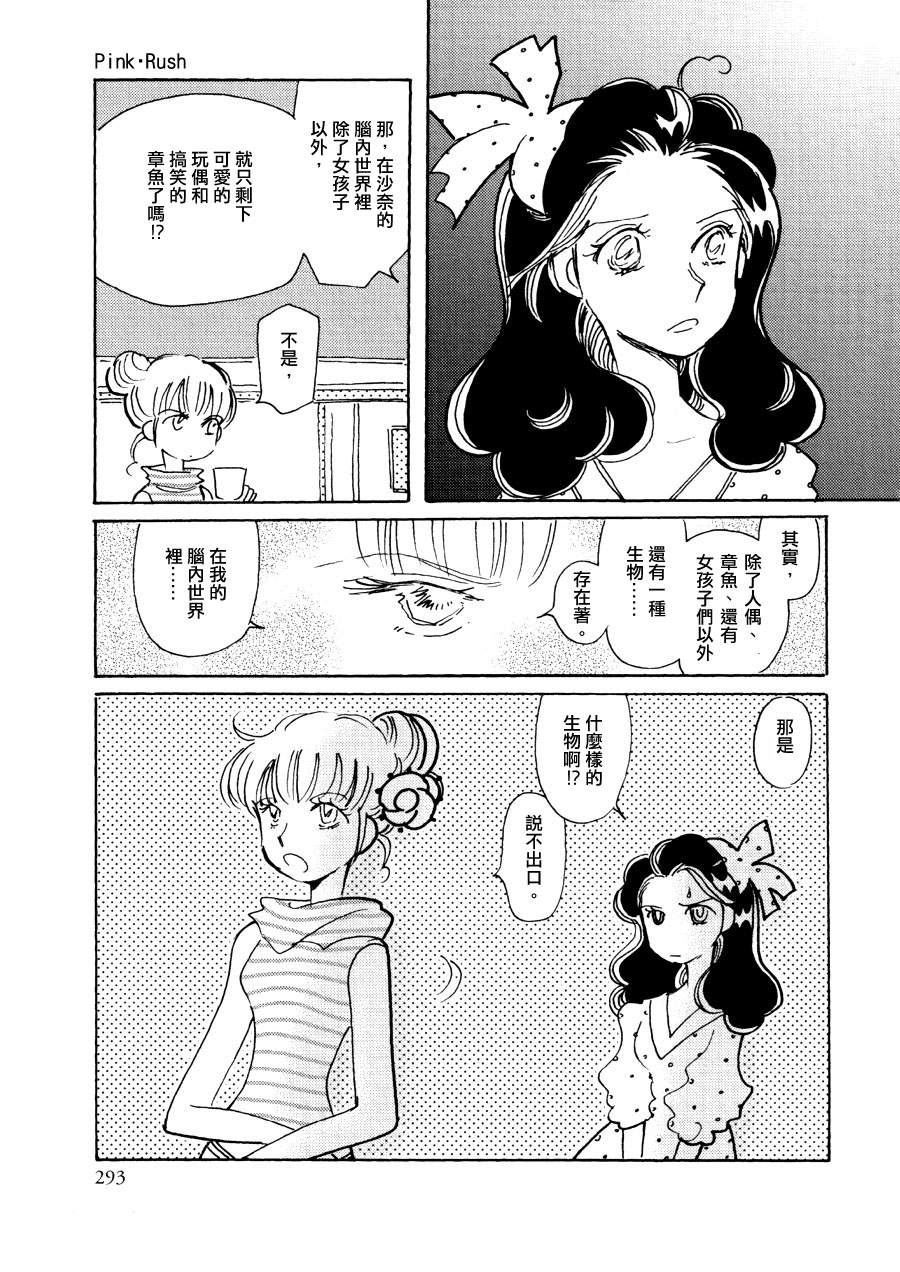 《粉色X沖击》漫画 007集