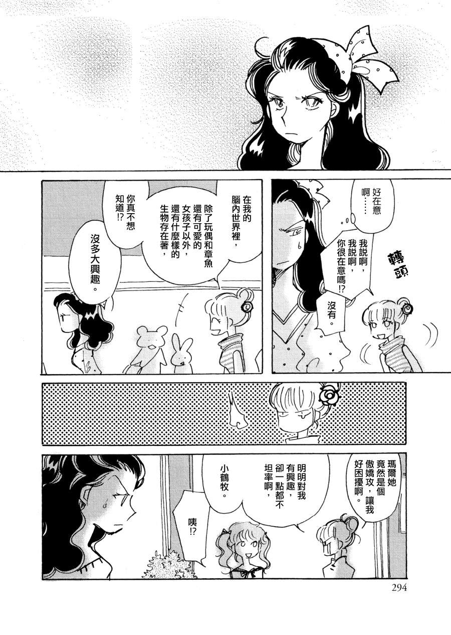 《粉色X沖击》漫画 007集