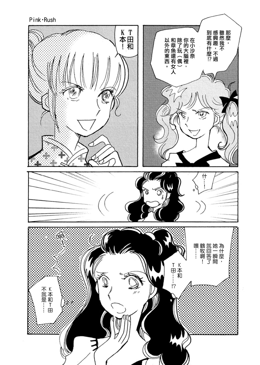 《粉色X沖击》漫画 007集