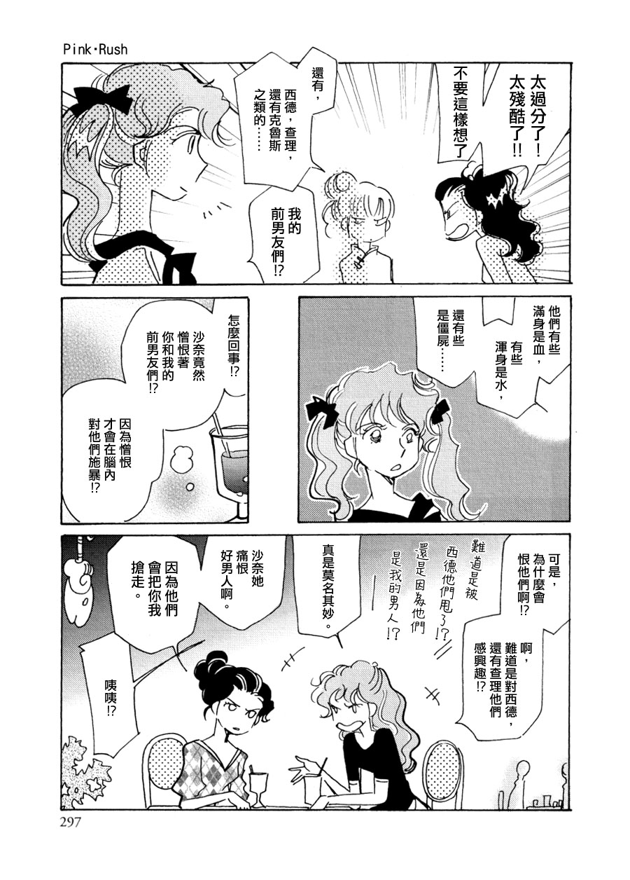 《粉色X沖击》漫画 007集