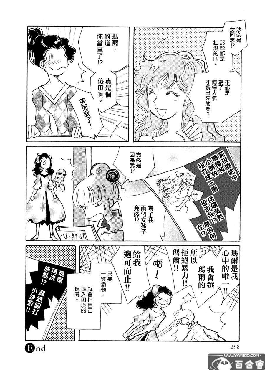 《粉色X沖击》漫画 007集