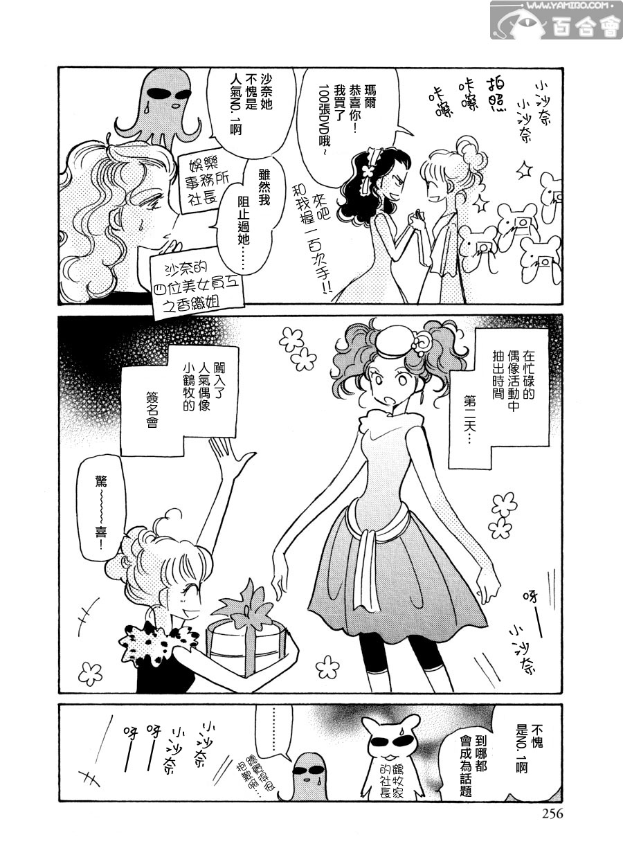 《粉色X沖击》漫画 005集