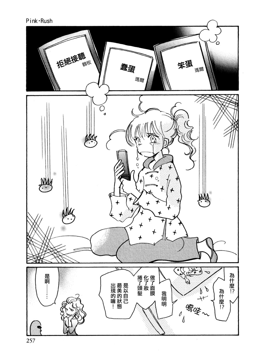 《粉色X沖击》漫画 005集