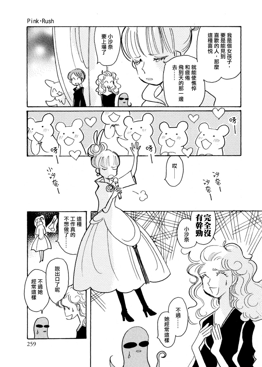 《粉色X沖击》漫画 005集