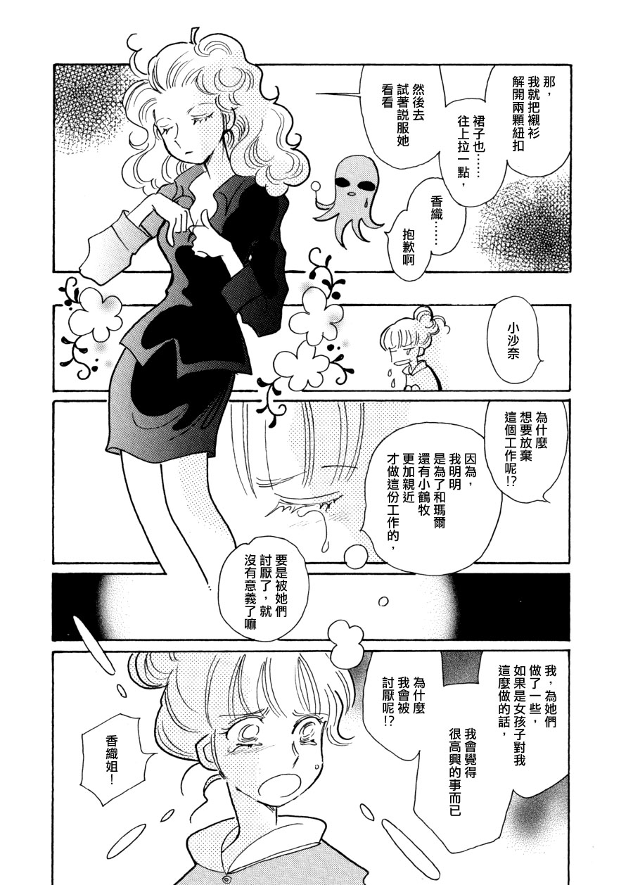 《粉色X沖击》漫画 005集