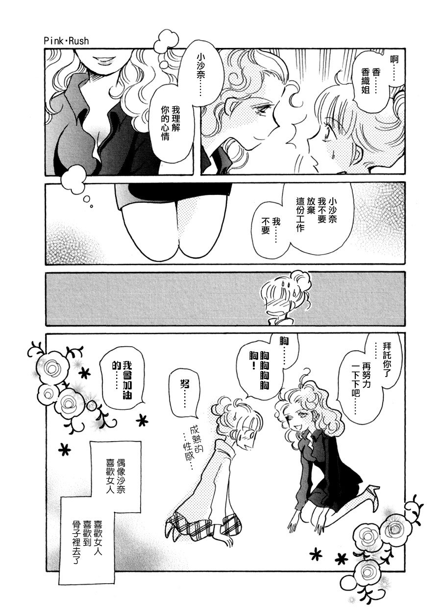 《粉色X沖击》漫画 005集