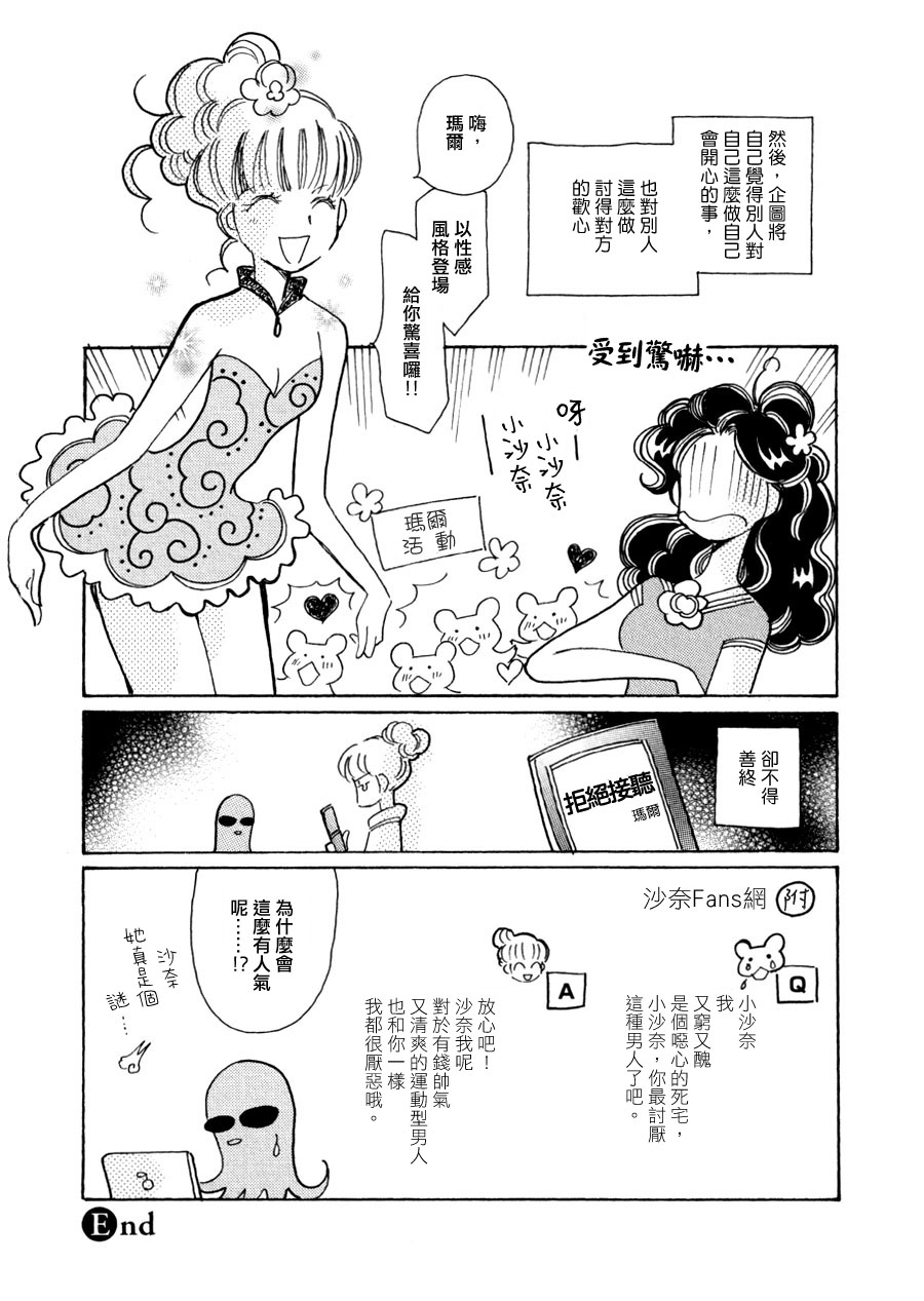 《粉色X沖击》漫画 005集