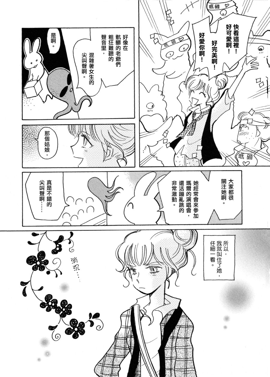 《粉色X沖击》漫画 003集