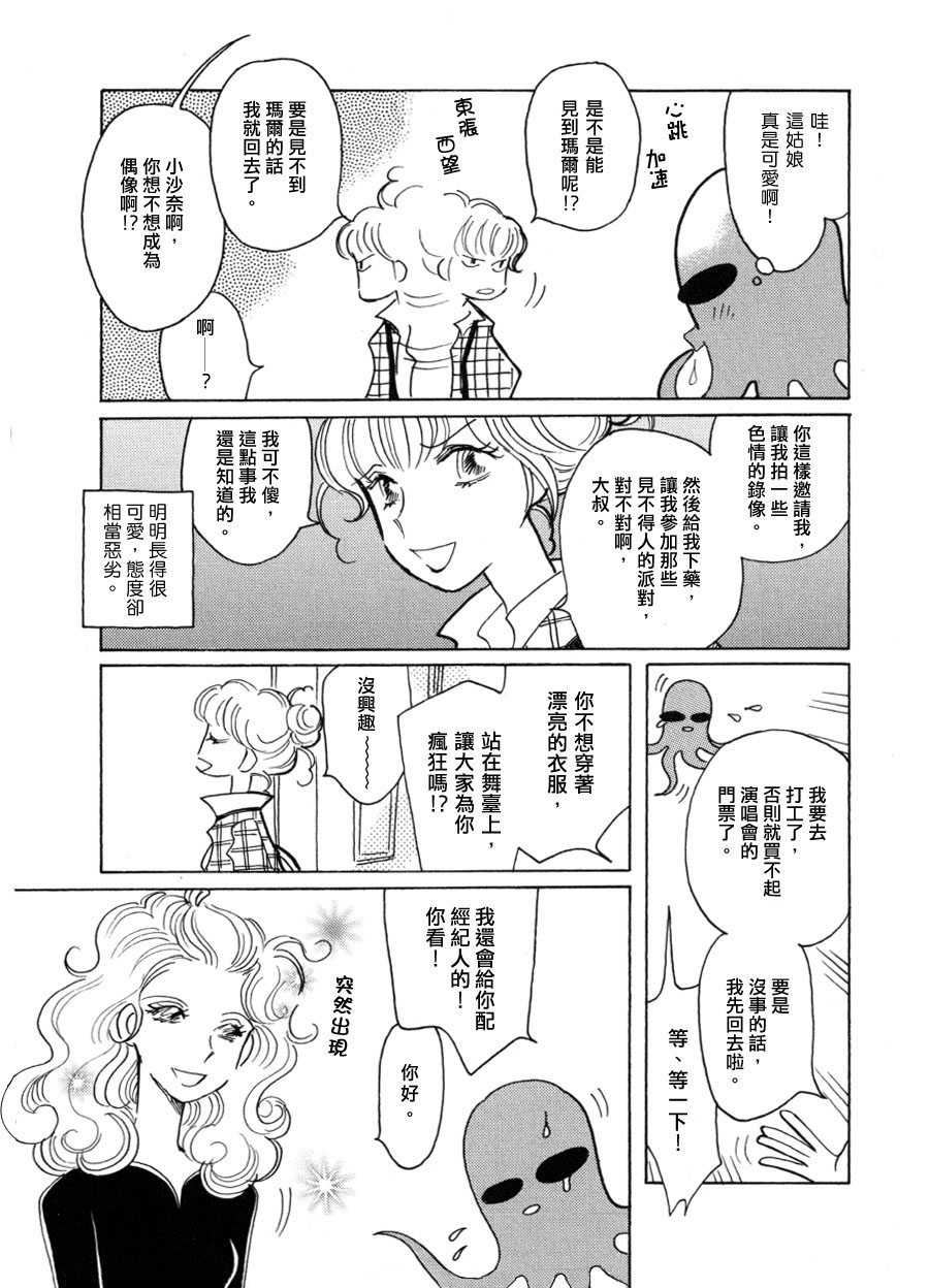 《粉色X沖击》漫画 003集
