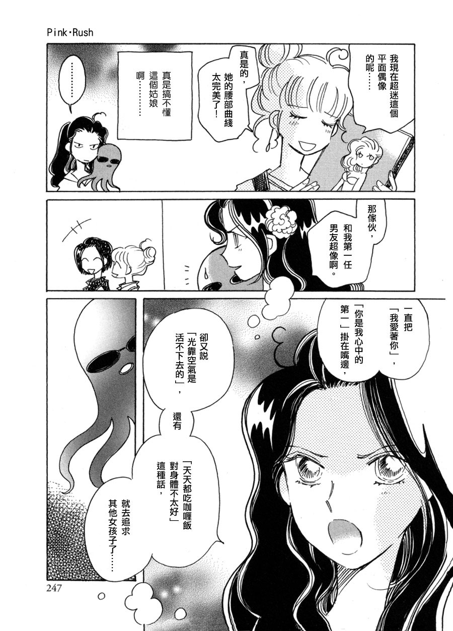 《粉色X沖击》漫画 003集