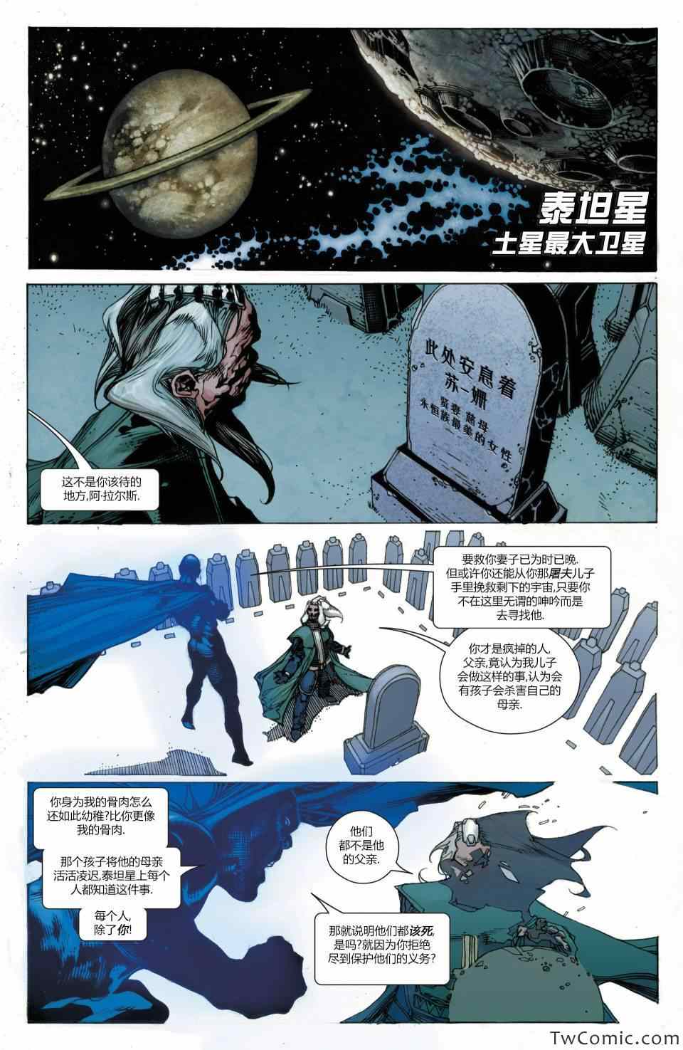 《灭霸崛起》漫画 04卷