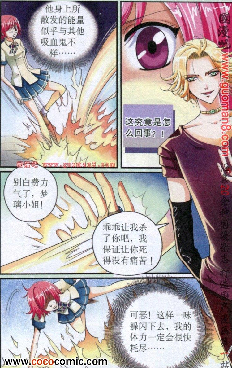 《吸血迷情》漫画 006集