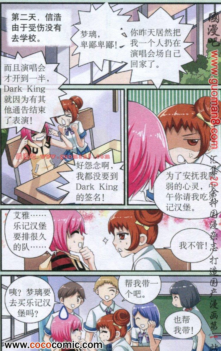 《吸血迷情》漫画 006集