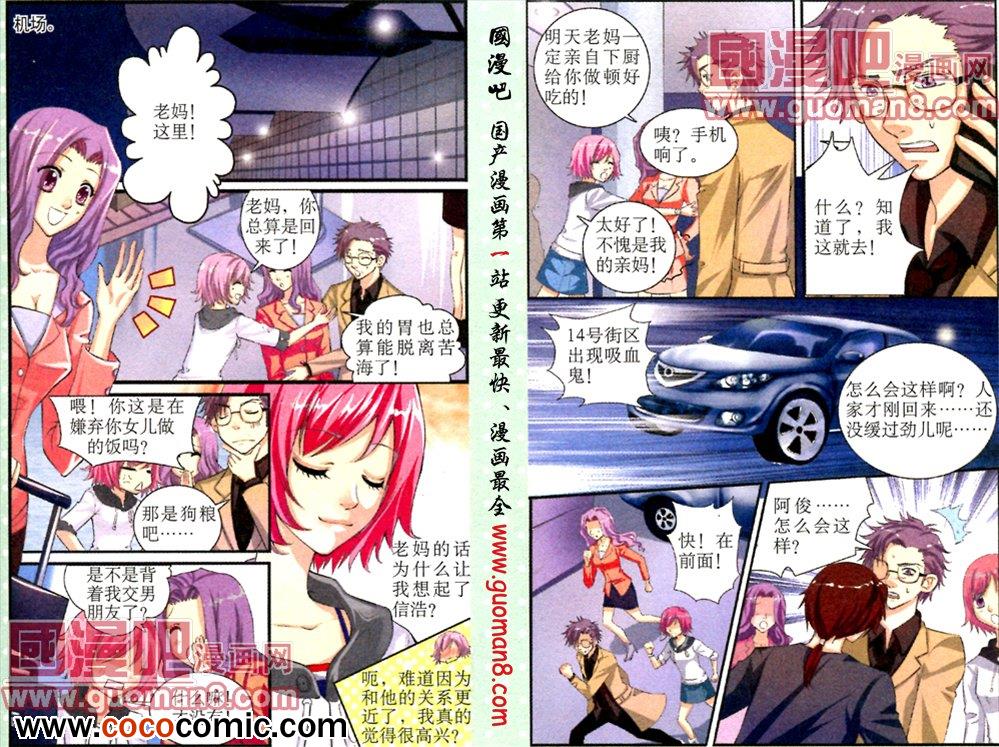 《吸血迷情》漫画 003集