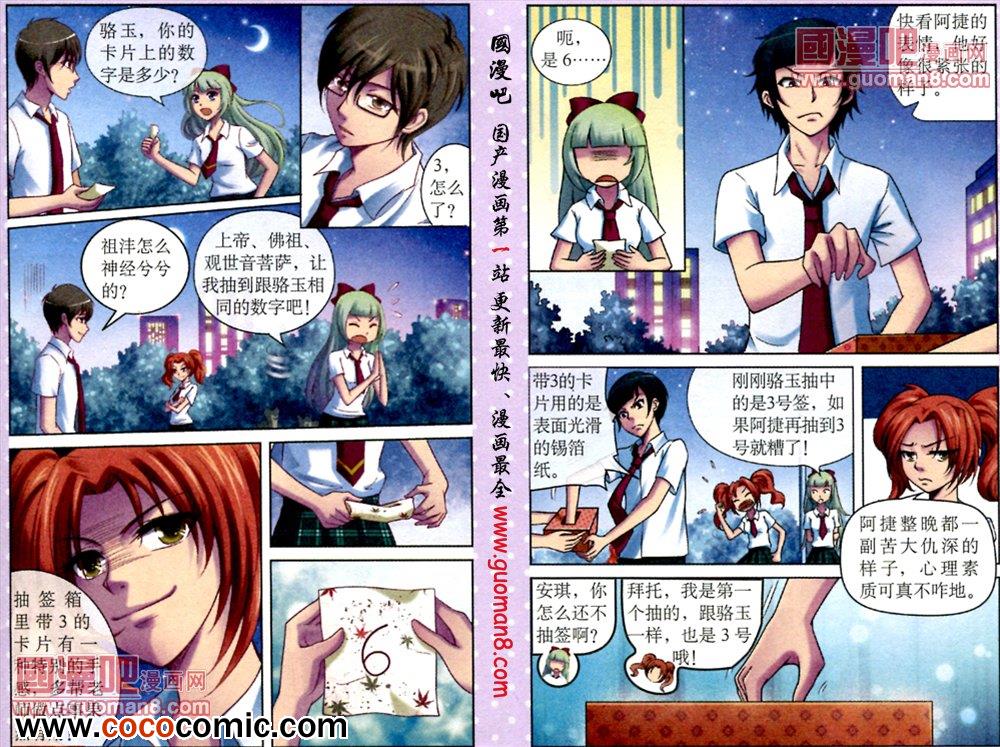 《鱼祖神珠》漫画 010集