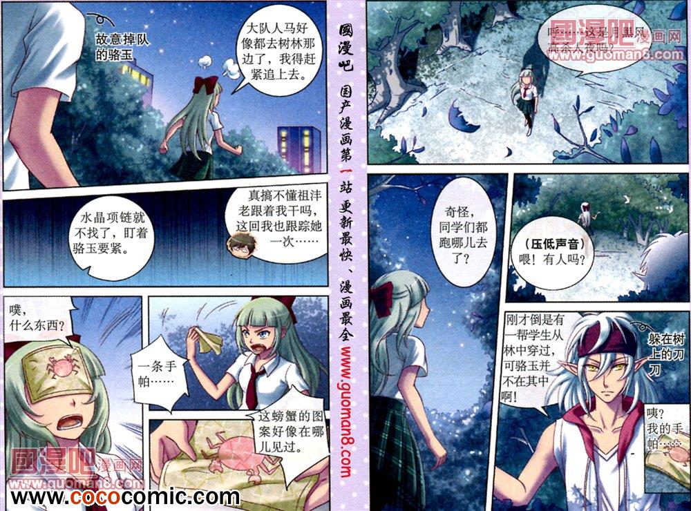 《鱼祖神珠》漫画 010集