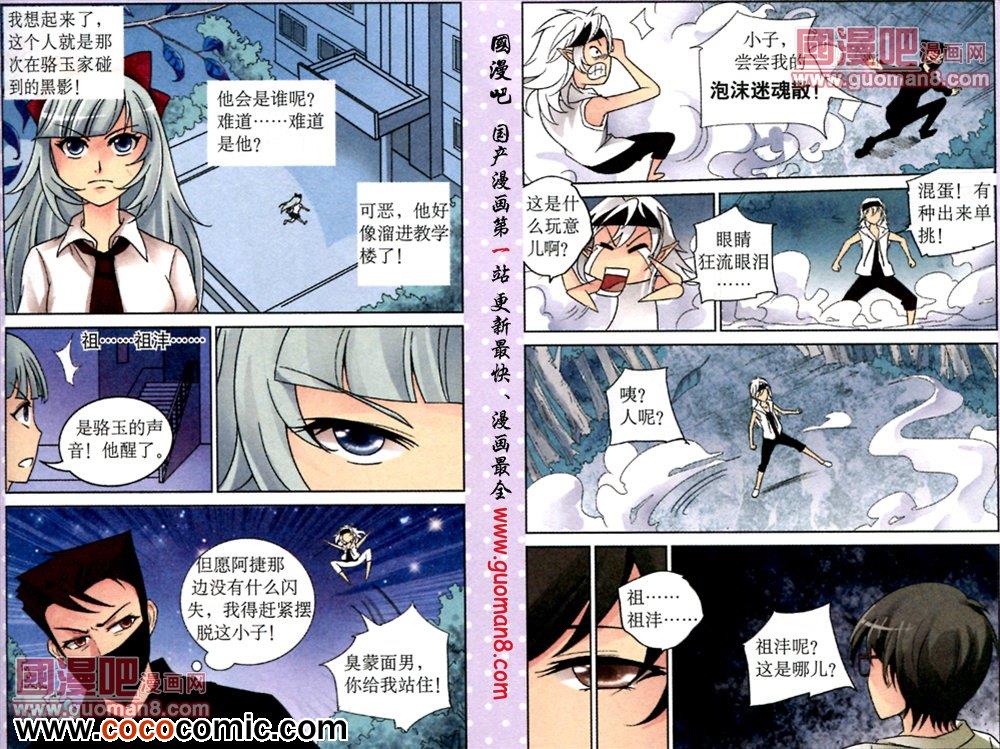 《鱼祖神珠》漫画 010集