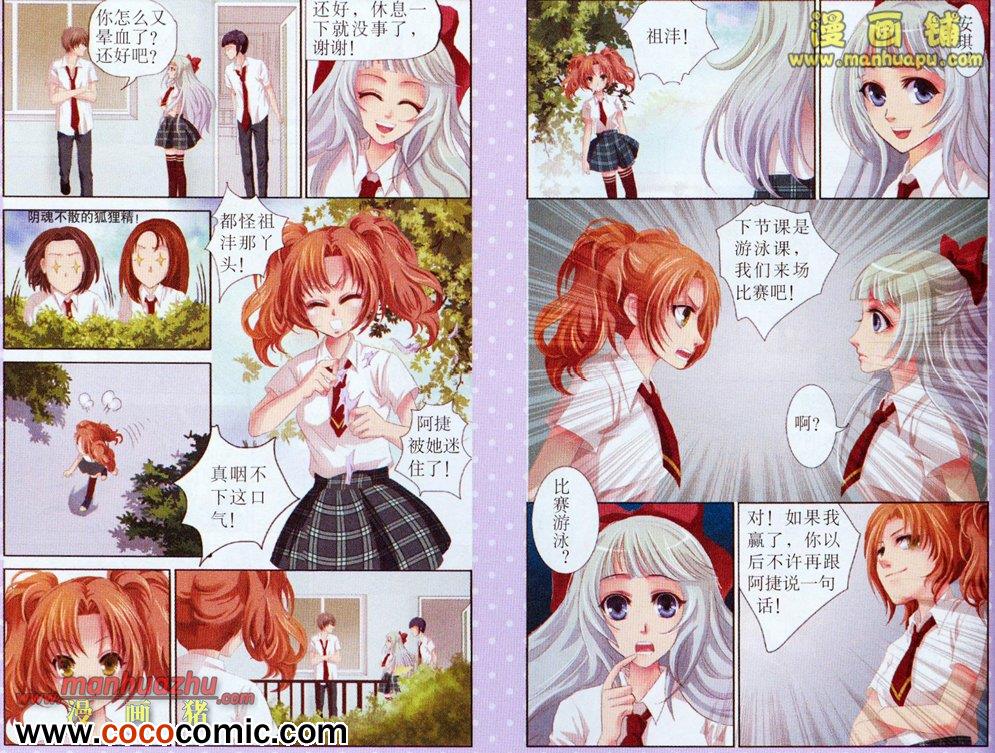 《鱼祖神珠》漫画 003集