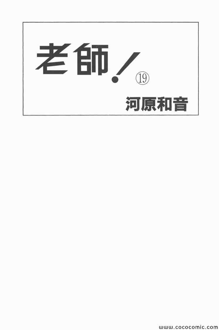 《老师!》漫画 19卷