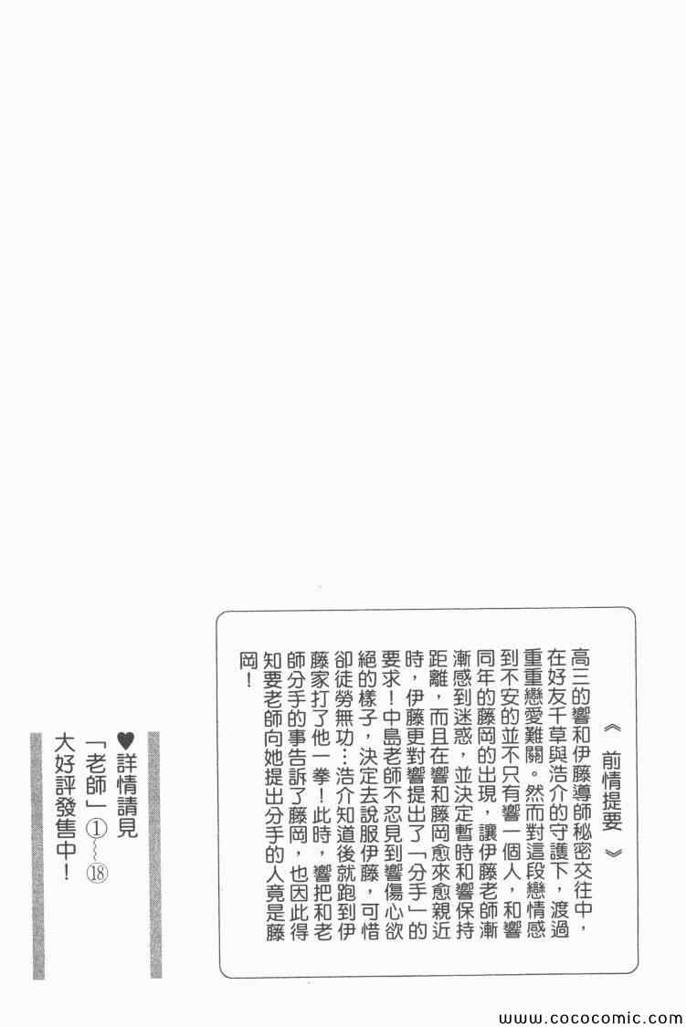 《老师!》漫画 19卷