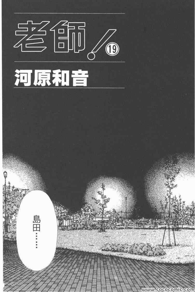 《老师!》漫画 19卷